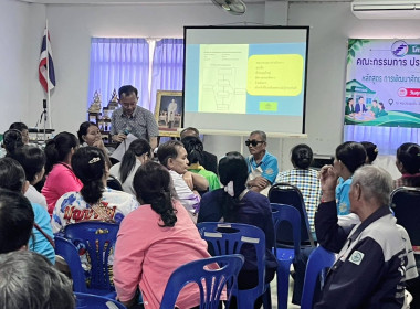 โครงการฝึกอบรมคณะกรรมการ ประธานกลุ่มสมาชิก ... Image 1