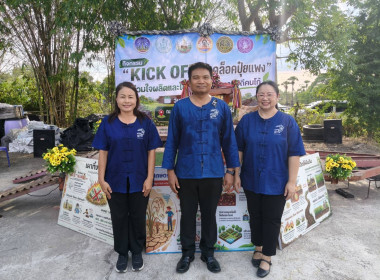 สำนักงานสหกรณ์จังหวัดยโสธร เข้าร่วมกิจกรรม “KICK OFF ... Image 3