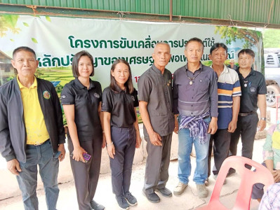โครงการขับเคลื่อนการประยุกต์ใช้หลักปรัชญาของเศรษฐกิจพอเพียงในสหกรณ์การเกษตรห้องแซง จำกัด ... Image 1