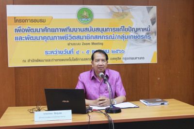 ร่วมโครงการอบรมเพื่อพัฒนาศักยภาพทีมงานสนับสนุนการแก้ไขปัญหาหนี้และพัฒนาคุณภาพชีวิตสมาชิกสหกรณ์/กลุ่มเกษตรกร ... Image 1