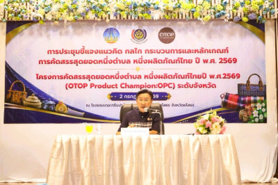 สำนักงานสหกรณ์จังหวัดยโสธร เข้าร่วมประชุมชี้แจงแนวคิด กลไก ... Image 1
