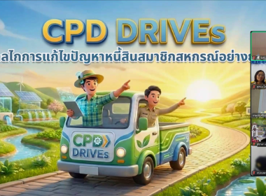สำนักงานสหกรณ์จังหวัดยโสธร ... Image 2