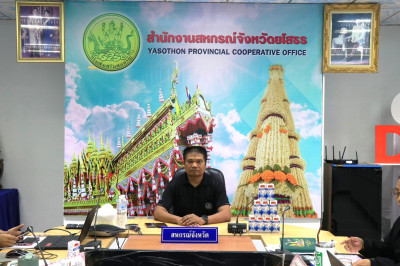 สำนักงานสหกรณ์จังหวัดยโสธร ... Image 1