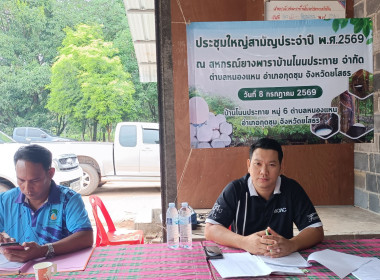 สำนักงานสหกรณ์จังหวัดยโสธร ร่วมประชุมใหญ่สามัญประจำปี ... Image 3