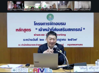 สำนักงานสหกรณ์จังหวัดยโสธรเข้าร่วมโครงการฝึกอบรม หลักสูตร ... Image 2