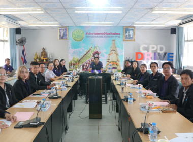 จัดประชุมการวิเคราะห์ศักยภาพและจัดทำแผนพัฒนาศูนย์กระจายสินค้าสหกรณ์ (Cooperative Distribution Center: CDC) จังหวัดยโสธร ครั้งที่ 1/2569 ... Image 3