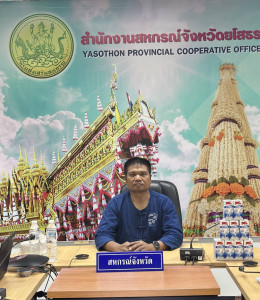 สำนักงานสหกรณ์จังหวัดยโสธร ... Image 1