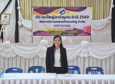 สำนักงานสหกรณ์จังหวัดยโสธร ร่วมประชุมใหญ่สามัญประจำปี ... Image 1