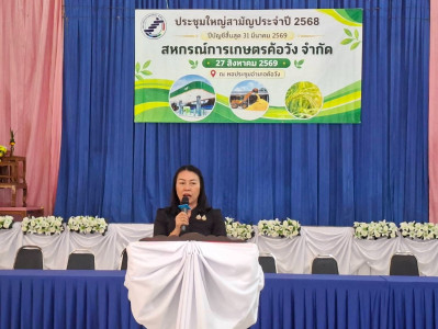 สำนักงานสหกรณ์จังหวัดยโสธร ร่วมประชุมใหญ่สามัญประจำปี ... Image 1