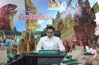 สำนักงานสหกรณ์จังหวัดยโสธร ... Image 1