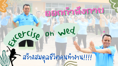 กิจกรรมออกกำลังกาย Image 1