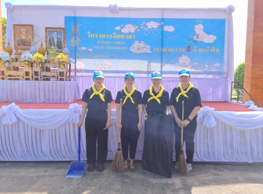 สำนักงานสหกรณ์จังหวัดยโสธร เข้าร่วมกิจกรรมจิตอาสาพัฒนา ... Image 2