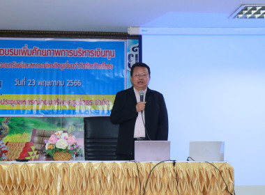 “โครงการเพิ่มศักยภาพการบริหารเงินทุนของสหกรณ์” Image 1