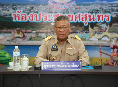 ประชุมคณะกรมการจังหวัดยโสธร ครั้งที่ 5 / 2566 ... Image 1