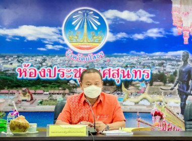 ประชุม คณะกรรมการปฏิรูปที่ดินจังหวัดยโสธร (คปจ.ยโสธร) ... Image 1