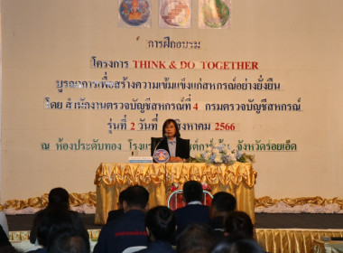 ร่วมพิธีเปิดโครงการ THINK &amp; DO TOGETHER ... Image 4