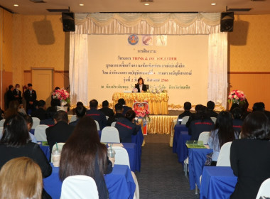 ร่วมพิธีเปิดโครงการ THINK &amp; DO TOGETHER ... Image 3