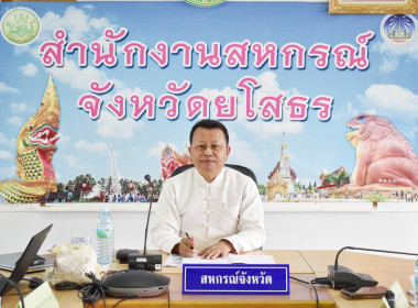 ประชุมคณะทำงานระดับจังหวัดแก้ไขปัญหาในการดำเนินงานของสหกรณ์และกลุ่มเกษตรกรที่มีข้อบกพร่อง (จกบ.) ครั้งที่ 4/2566 ... Image 1