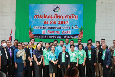 ประชุมใหญ่สามัญประจำปี สหกรณ์การเกษตรเลิงนกทา จำกัด ... Image 1