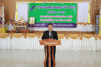 ประชุมใหญ่สามัญประจำปีสิ้นสุดวันที่ 31 มีนาคม 2567 ... Image 1