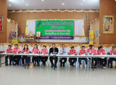 ประชุมใหญ่สามัญประจำปีสิ้นสุดวันที่ 31 มีนาคม 2567 ... Image 1