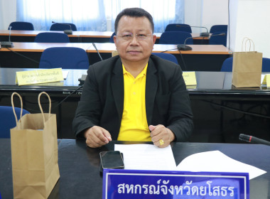 ประชุมคณะอนุกรรมการนโยบายที่ดินจังหวัดยโสธร (คทช.จังหวัด) ... Image 2