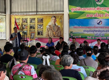 เข้าร่วมประชุมใหญ่วิสามัญครั้งที่ 1/2568 ... Image 2