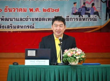 (conference) เรื่อง &quot;การป้องกันผลประโยชน์ทับซ้อน&quot; Image 1