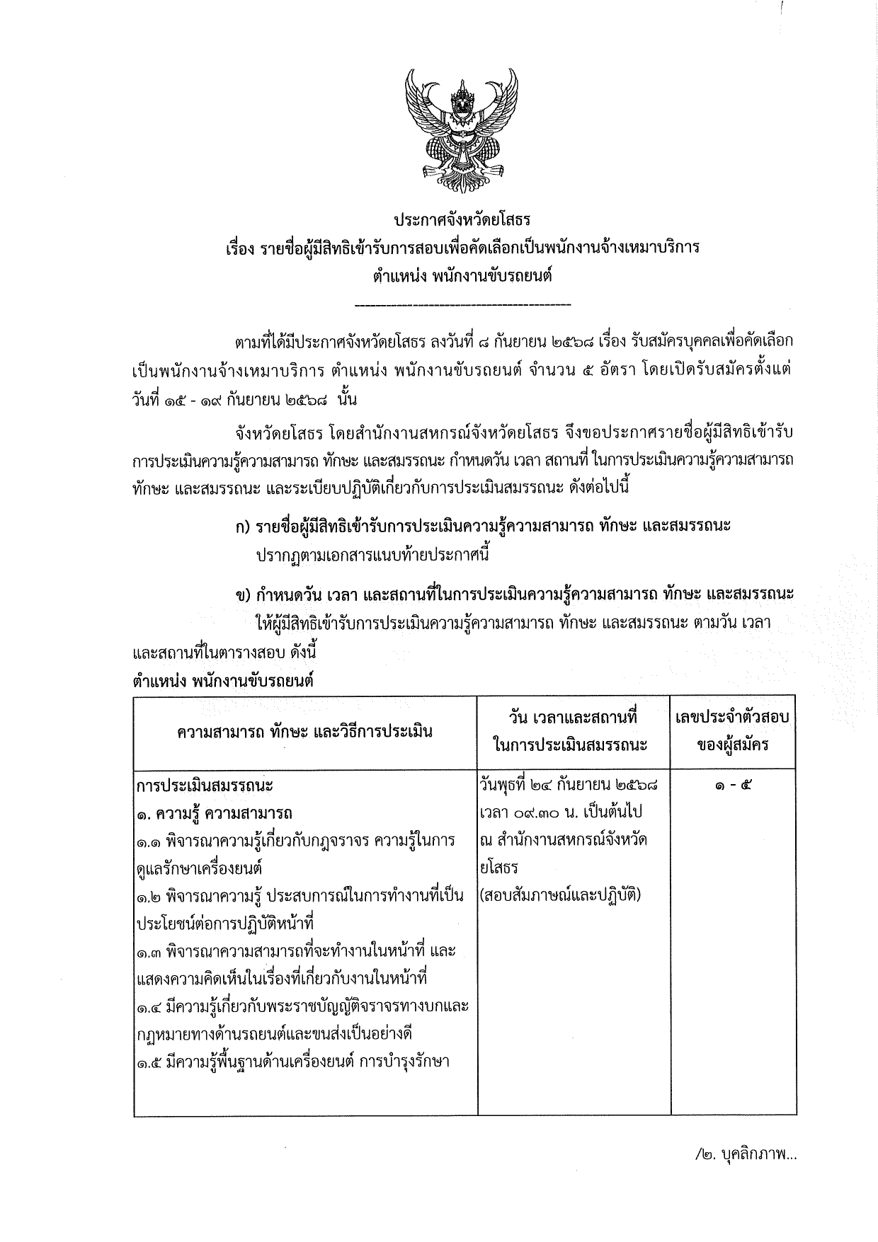 ประกาศรายชื่อคนขับรถ pages to jpg 0001