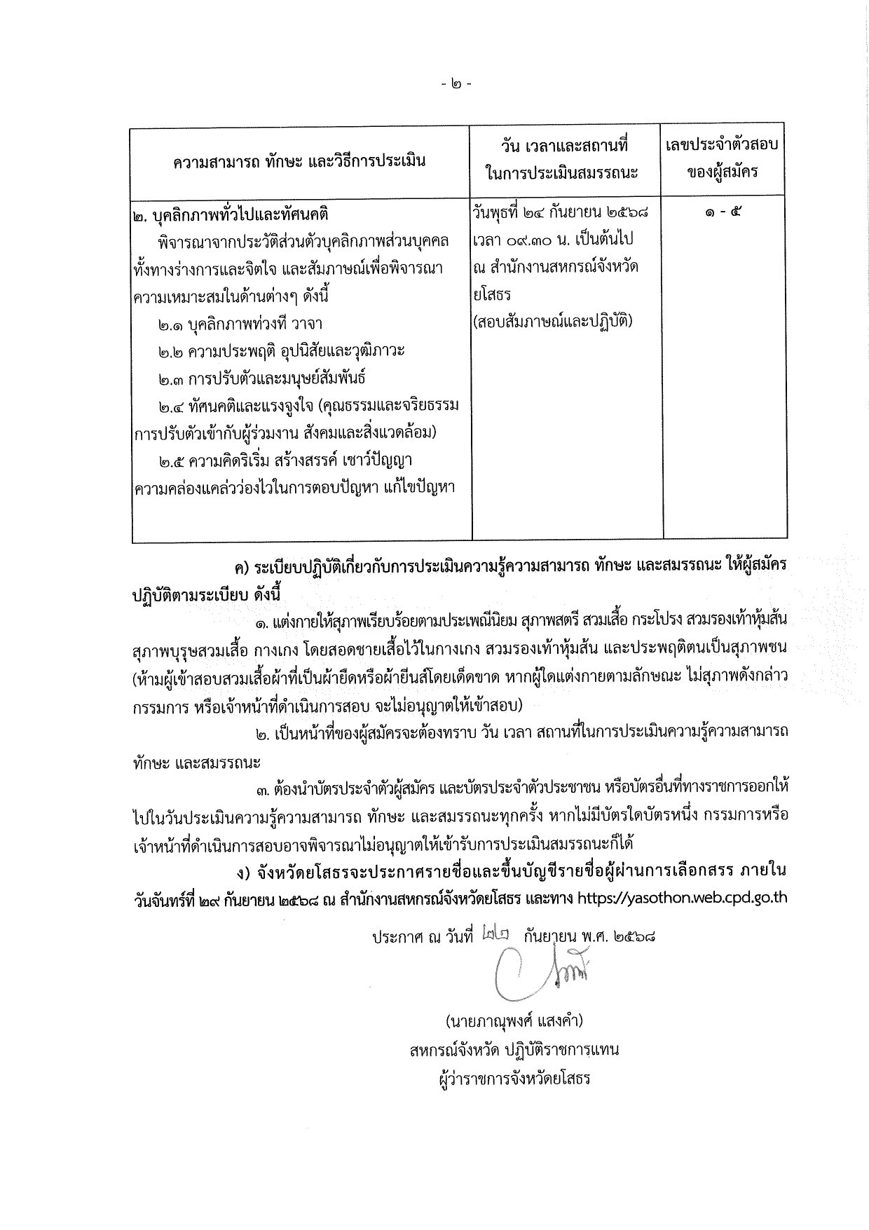 ประกาศรายชื่อคนขับรถ pages to jpg 0002