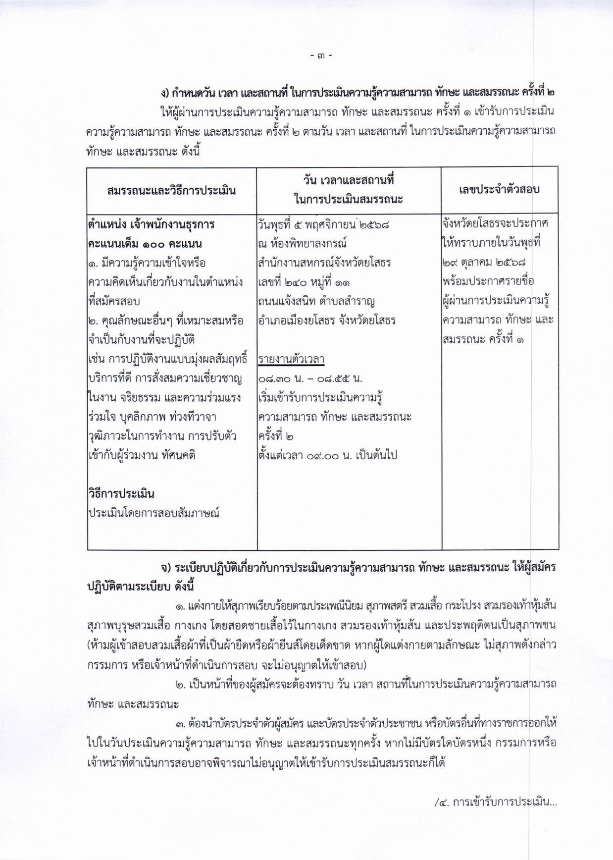 ประกาศรายชื่อตำแหน่งธุรการ page 0003