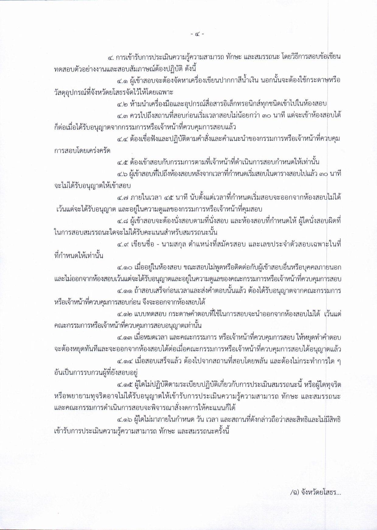 ประกาศรายชื่อตำแหน่งธุรการ page 0004